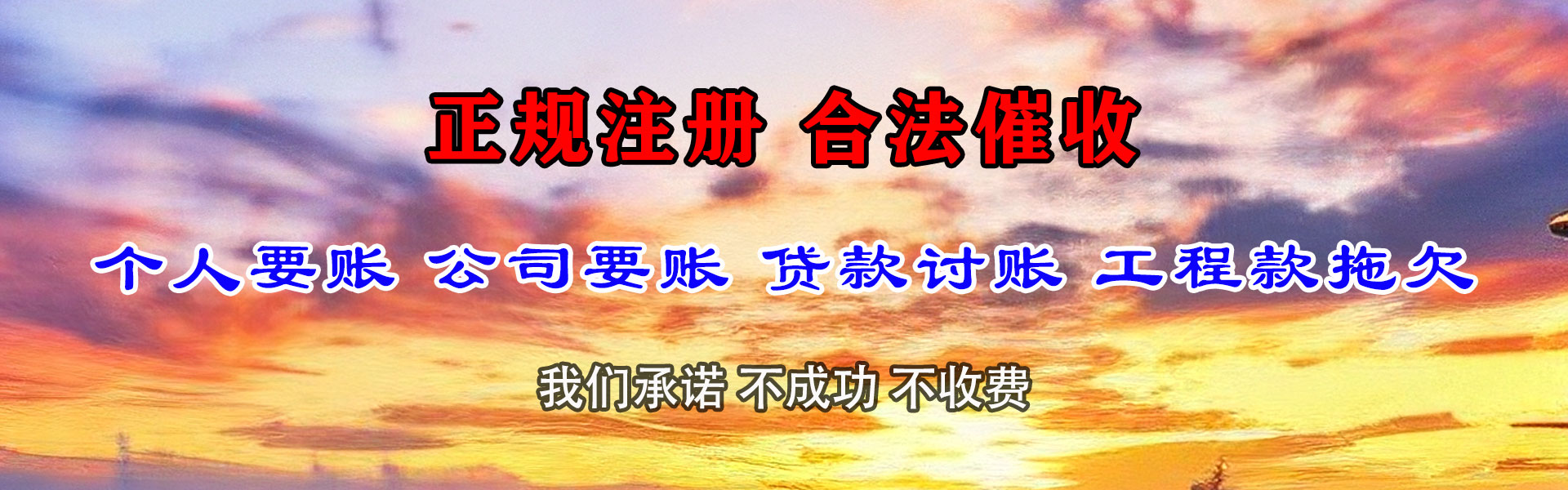 黄岛讨账公司