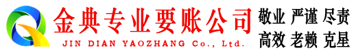 黄岛讨债公司